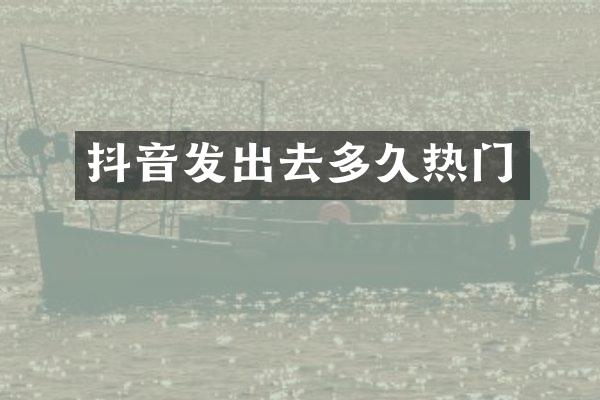抖音发出去多门